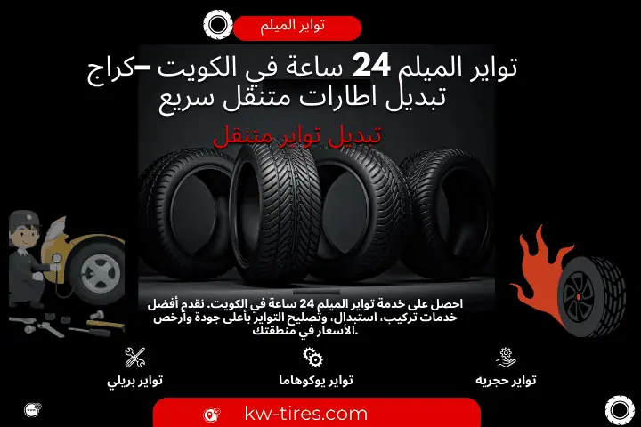 ورشة تواير الميلم