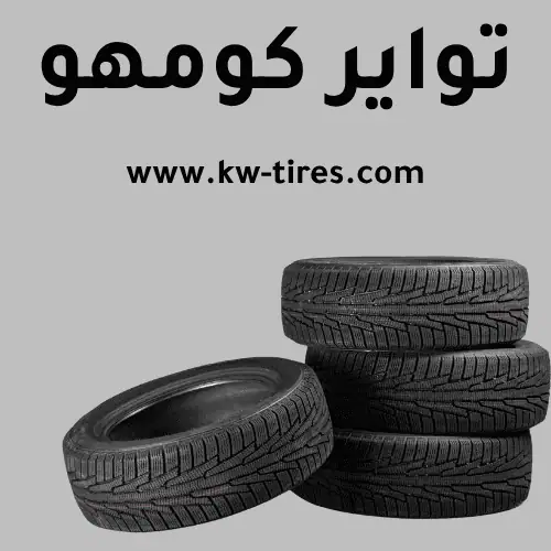 تبديل تواير كومهو​