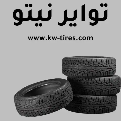 تبديل تواير نيتو​