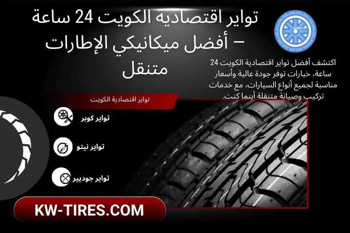 ورشة تواير اقتصادية الكويت