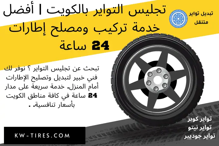 فني تجليس التواير