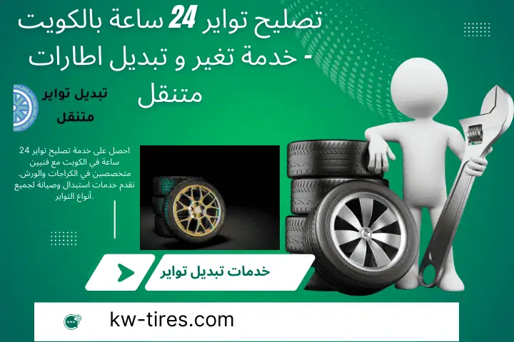 خدمة تصليح تواير خدمة تصليح تواير