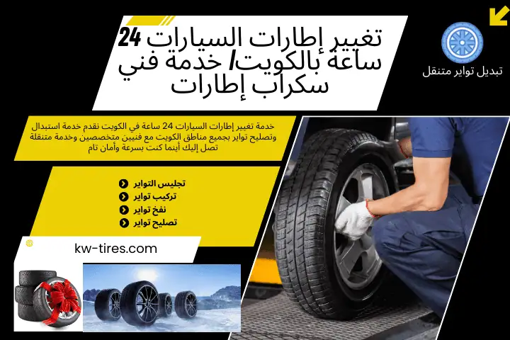 ورشة تغيير إطارات السيارات