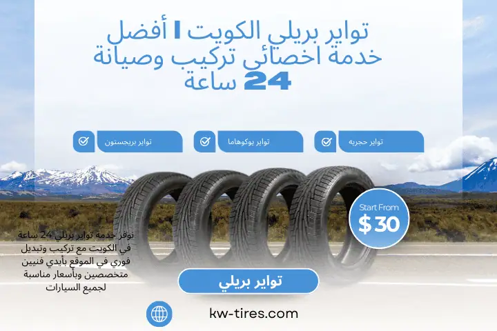 تبديل تواير بريلي