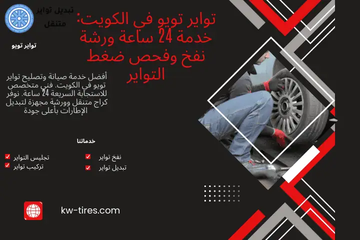 محل تواير تويو محل تواير تويو