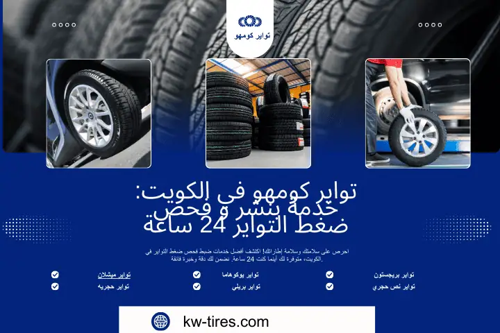 خدمة تواير كومهو