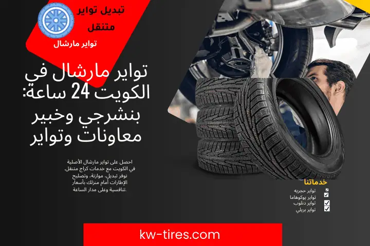 فني تواير مارشال فني تواير مارشال