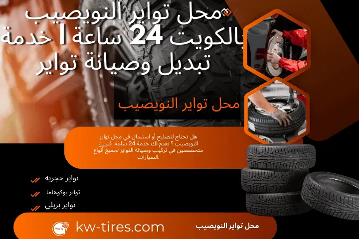 افضل محل تواير النويصيب