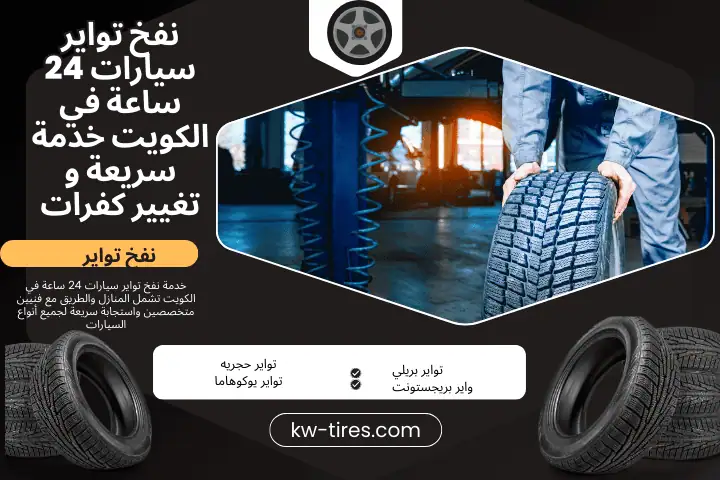 اخصائي نفخ تواير