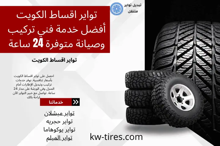 محل تواير اقساط الكويت