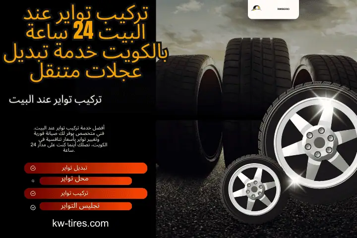 خبير تركيب تواير عند البيت