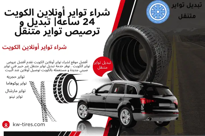 ورشة شراء تواير أونلاين الكويت