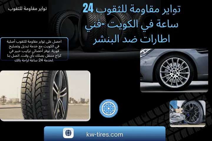 فني تواير مقاومة للثقوب