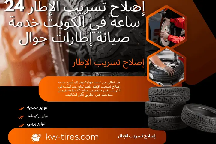 ورشة إصلاح تسريب الإطار ورشة إصلاح تسريب الإطار