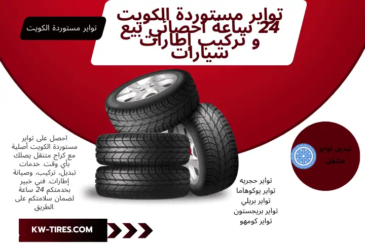 شركة تواير مستوردة الكويت