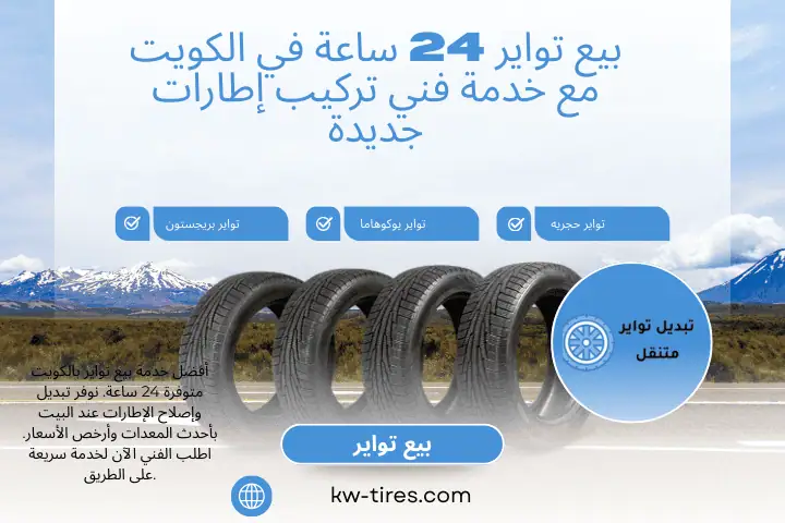 محل بيع تواير