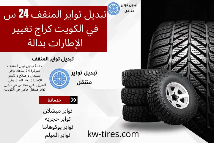 بنشر تبديل تواير المنقف