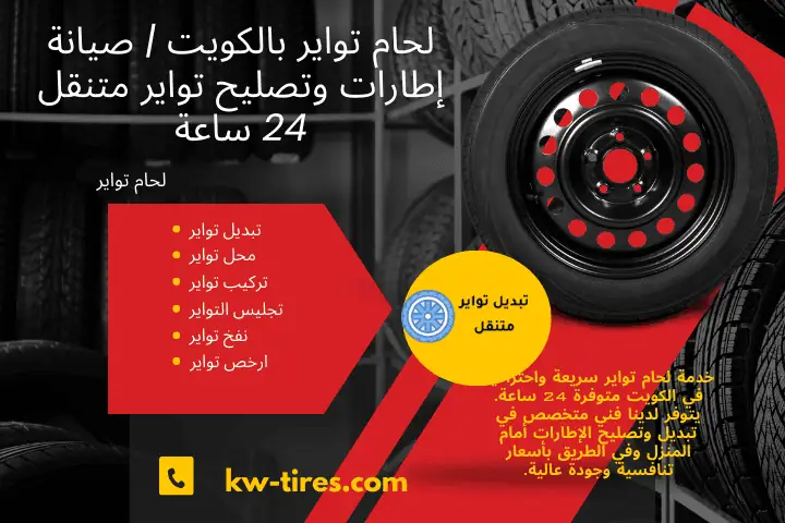 ورشة لحام تواير