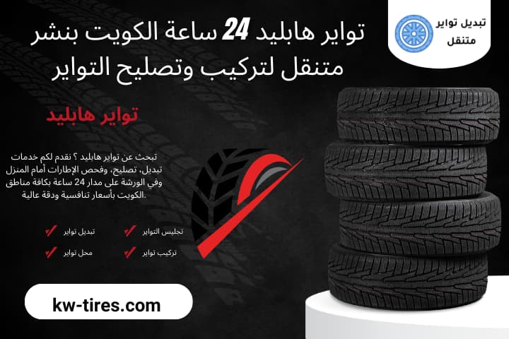 رقم تواير هابليد