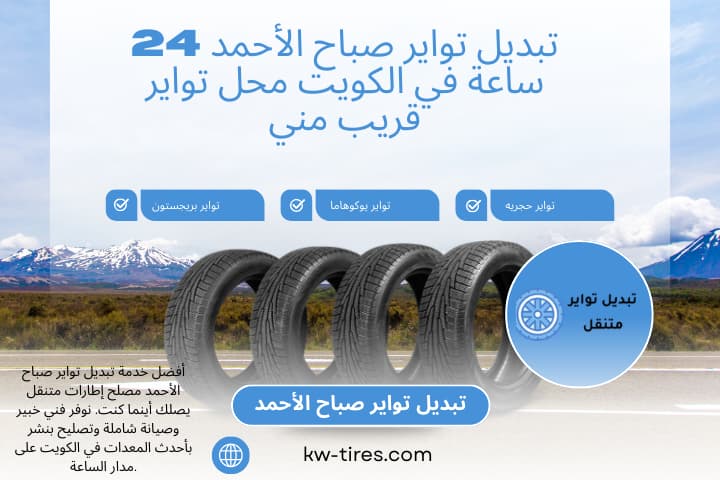 بنشر تبديل تواير صباح الأحمد