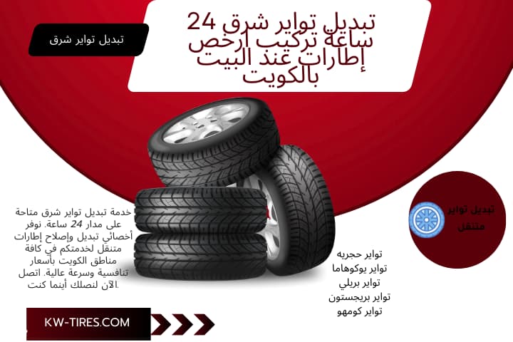 تبديل تواير شرق خدمة تبديل تواير شرق