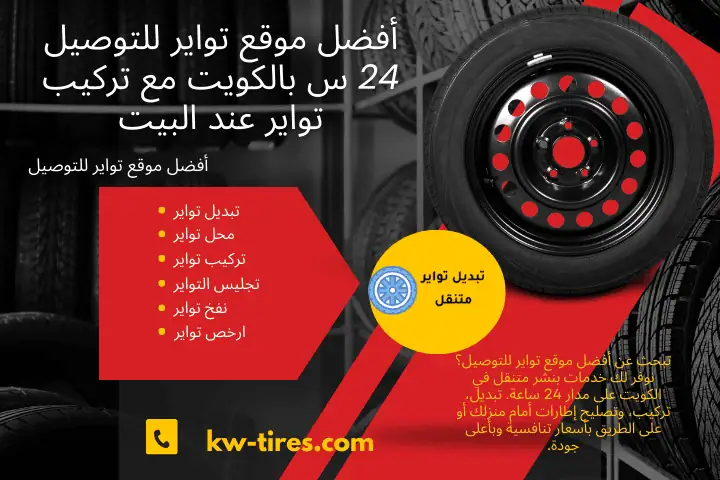 بنشر أفضل موقع تواير للتوصيل