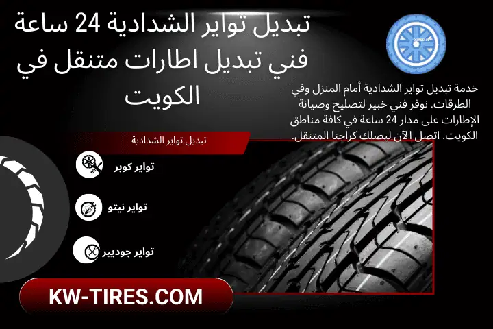 بنشر تبديل تواير الشدادية