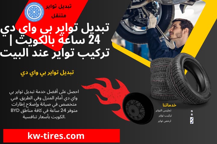 تبديل تواير بي واي دي فني تبديل تواير بي واي دي