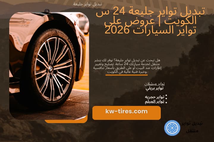 تبديل تواير جليعة بنشر تبديل تواير جليعة