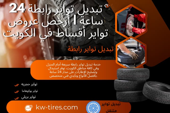 خدمة تبديل تواير رابطة