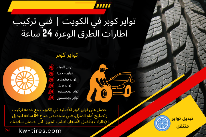 تركيب تواير كوبر