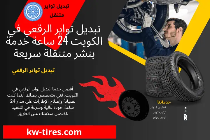 خدمة تبديل تواير الرقعي